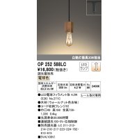 オーデリック　OP252588LC(ランプ別梱)　ペンダントライト LED電球フィラメント形 調光 プラグ 電球色 調光器別売