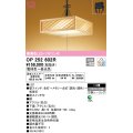 オーデリック　OP252602R　ペンダントライト 8畳 調光 調色 リモコン付 和風 LED一体型 電球色〜昼光色 引掛シーリング 檜