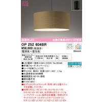 オーデリック　OP252604BR　ペンダントライト 調光 調色 Bluetooth コントローラー別売 LEDランプ 電球色〜昼光色 フレンジタイプ チノベージュ