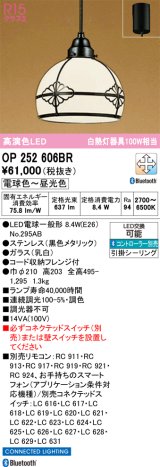 オーデリック　OP252606BR　ペンダントライト 調光 調色 Bluetooth コントローラー別売 和風 LEDランプ 電球色〜昼光色 フレンジタイプ