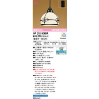 オーデリック　OP252606BR　ペンダントライト 調光 調色 Bluetooth コントローラー別売 和風 LEDランプ 電球色〜昼光色 フレンジタイプ