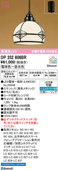 オーデリック　OP252606BR　ペンダントライト 調光 調色 Bluetooth コントローラー別売 和風 LEDランプ 電球色〜昼光色 フレンジタイプ