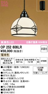 オーデリック　OP252606LR　ペンダントライト 非調光 和風 LEDランプ 電球色 フレンジタイプ