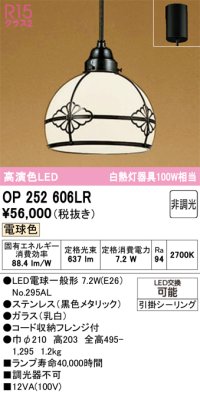 オーデリック　OP252606LR　ペンダントライト 非調光 和風 LEDランプ 電球色 フレンジタイプ
