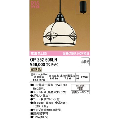 画像1: オーデリック　OP252606LR　ペンダントライト 非調光 和風 LEDランプ 電球色 フレンジタイプ