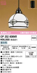オーデリック　OP252606NR(ランプ別梱)　ペンダントライト 非調光 LEDランプ 昼白色 フレンジタイプ