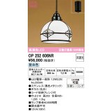 オーデリック　OP252606NR(ランプ別梱)　ペンダントライト 非調光 LEDランプ 昼白色 フレンジタイプ