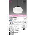 オーデリック　OP252608NR(ランプ別梱)　ペンダントライト 非調光 和風 LEDランプ 昼白色 フレンジタイプ 黒色