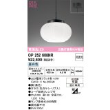 オーデリック　OP252608NR(ランプ別梱)　ペンダントライト 非調光 和風 LEDランプ 昼白色 フレンジタイプ 黒色