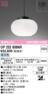 オーデリック　OP252608NR(ランプ別梱)　ペンダントライト 非調光 和風 LEDランプ 昼白色 フレンジタイプ 黒色