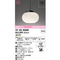 オーデリック　OP252608WR(ランプ別梱)　ペンダントライト 非調光 和風 LEDランプ 温白色 フレンジタイプ 黒色
