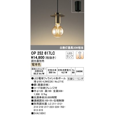 画像1: オーデリック　OP252617LC（ランプ別梱包)　ペンダントライト LEDランプ 連続調光 電球色 調光器別売 引掛シーリング 真鍮古味 [♭]