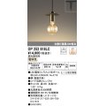 オーデリック　OP252618LC（ランプ別梱包)　ペンダントライト LEDランプ 連続調光 電球色 調光器別売 レール取付専用 真鍮古味 [♭]