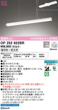 オーデリック　OP252622BR　ペンダントライト 調光 調色 Bluetooth コントローラー別売 和風 LED一体型 電球色〜昼光色 フレンジタイプ オフホワイト