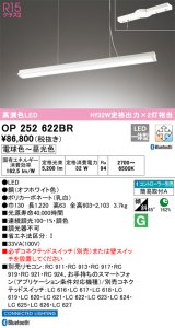 オーデリック　OP252622BR　ペンダントライト 調光 調色 Bluetooth コントローラー別売 和風 LED一体型 電球色〜昼光色 フレンジタイプ オフホワイト