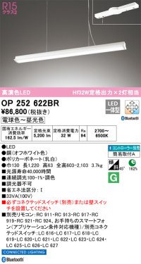 オーデリック　OP252622BR　ペンダントライト 調光 調色 Bluetooth コントローラー別売 和風 LED一体型 電球色〜昼光色 フレンジタイプ オフホワイト