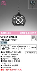 オーデリック　OP252624NCR(ランプ別梱)　エクステリア ポーチライト LEDランプ 昼白色 ブラック
