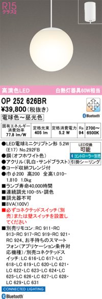 オーデリック　OP252626BR　ペンダントライト 調光 調色 Bluetooth コントローラー別売 LEDランプ 電球色〜昼光色 フレンジタイプ オフホワイト
