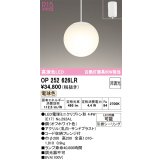 オーデリック　OP252626LR　ペンダントライト 非調光 LEDランプ 電球色 フレンジタイプ オフホワイト