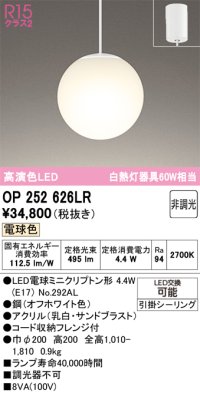 オーデリック　OP252626LR　ペンダントライト 非調光 LEDランプ 電球色 フレンジタイプ オフホワイト