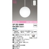 オーデリック　OP252626NR　ペンダントライト 非調光 LEDランプ 昼白色 フレンジタイプ オフホワイト