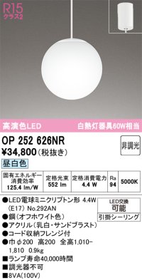 オーデリック　OP252626NR　ペンダントライト 非調光 LEDランプ 昼白色 フレンジタイプ オフホワイト