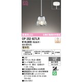 オーデリック　OP252627LR　ペンダントライト 調光 調光器別売 LED一体型 電球色 フレンジタイプ