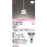 オーデリック　OP252627LR　ペンダントライト 調光 調光器別売 LED一体型 電球色 フレンジタイプ