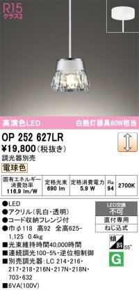 オーデリック　OP252627LR　ペンダントライト 調光 調光器別売 LED一体型 電球色 フレンジタイプ