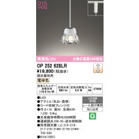 オーデリック　OP252628LR　ペンダントライト 調光 調光器別売 LED一体型 電球色 プラグタイプ