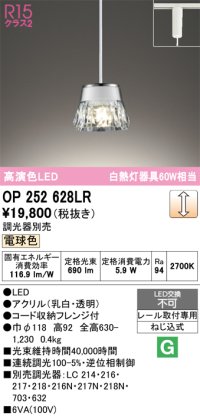 オーデリック　OP252628LR　ペンダントライト 調光 調光器別売 LED一体型 電球色 プラグタイプ