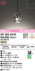 オーデリック　OP252631R　ペンダントライト 調光 調光器別売 LED一体型 電球色 フレンジタイプ