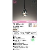 オーデリック　OP252631R　ペンダントライト 調光 調光器別売 LED一体型 電球色 フレンジタイプ