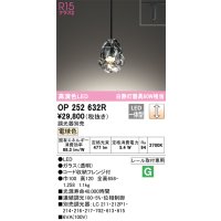 オーデリック　OP252632R　ペンダントライト 調光 調光器別売 LED一体型 電球色 プラグタイプ