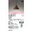画像1: オーデリック　OP252661LR　ペンダントライト 調光 調光器別売 LED一体型 電球色 フレンジタイプ 鉄錆風 (1)