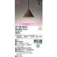 オーデリック　OP252662LR　ペンダントライト 調光 調光器別売 LED一体型 電球色 プラグタイプ 鉄錆風