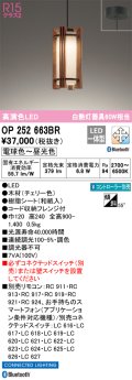 オーデリック　OP252663BR　ペンダントライト 調光 調色 Bluetooth コントローラー別売 LED一体型 電球色〜昼光色 フレンジタイプ チェリー