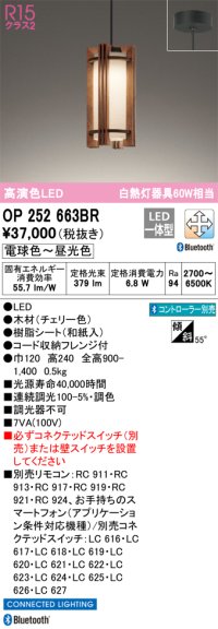 オーデリック　OP252663BR　ペンダントライト 調光 調色 Bluetooth コントローラー別売 LED一体型 電球色〜昼光色 フレンジタイプ チェリー