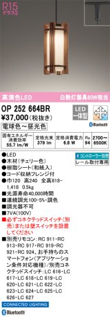 オーデリック　OP252664BR　ペンダントライト 調光 調色 Bluetooth コントローラー別売 LED一体型 電球色〜昼光色 プラグタイプ チェリー