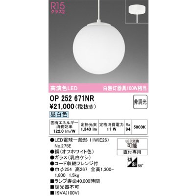 op252671nr