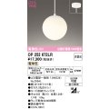 オーデリック　OP252672LR(ランプ別梱)　ペンダントライト 非調光 LEDランプ 電球色 フレンジタイプ オフホワイト