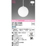 オーデリック　OP252672NR(ランプ別梱)　ペンダントライト 非調光 LEDランプ 昼白色 フレンジタイプ オフホワイト