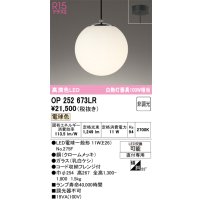 オーデリック　OP252673LR(ランプ別梱)　ペンダントライト 非調光 LEDランプ 電球色 フレンジタイプ クロームメッキ