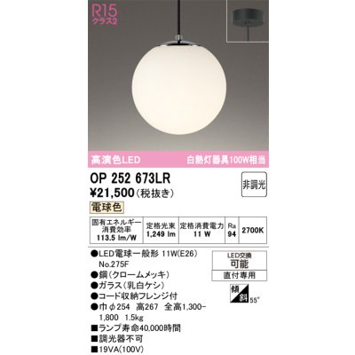 op252673lr
