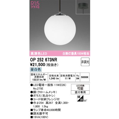 op252673nr