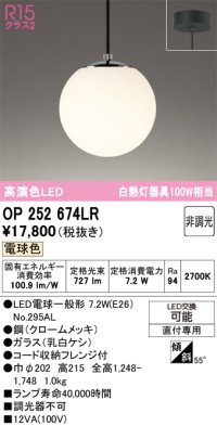オーデリック　OP252674LR(ランプ別梱)　ペンダントライト 非調光 LEDランプ 電球色 フレンジタイプ クロームメッキ