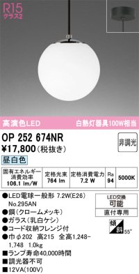 オーデリック　OP252674NR(ランプ別梱)　ペンダントライト 非調光 LEDランプ 昼白色 フレンジタイプ クロームメッキ