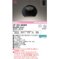 オーデリック　OP252682BR(ランプ別梱)　ペンダントライト 調光 調色 Bluetooth コントローラー別売 LEDランプ 電球色〜昼光色 フレンジタイプ 黒色