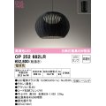 オーデリック　OP252682LR(ランプ別梱)　ペンダントライト 非調光 LEDランプ 電球色 フレンジタイプ 黒色