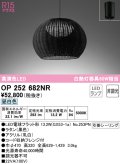 オーデリック　OP252682NR(ランプ別梱)　ペンダントライト 非調光 LEDランプ 昼白色 フレンジタイプ 黒色